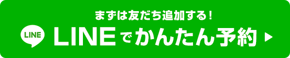 LINE予約