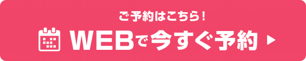 Web予約