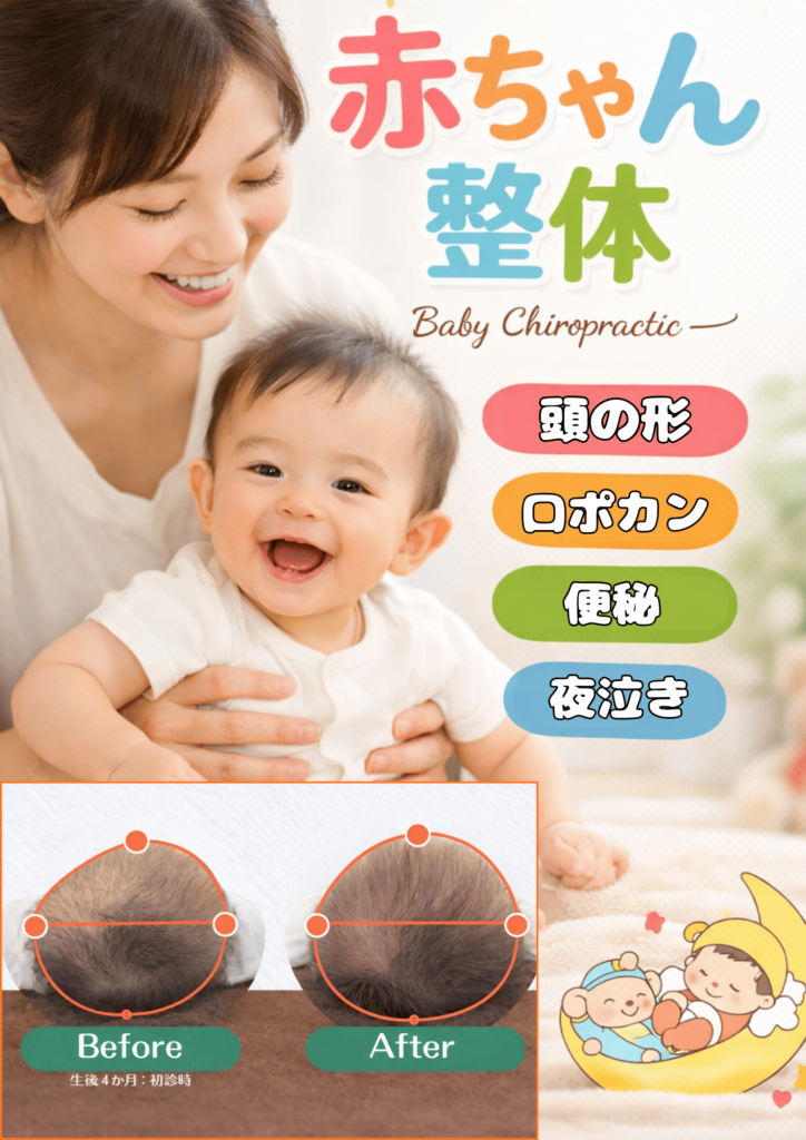 神戸市西区/明石/伊川谷/西神中央/赤ちゃん整体