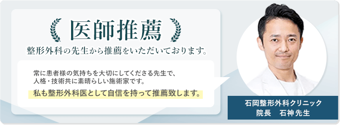 医師推薦