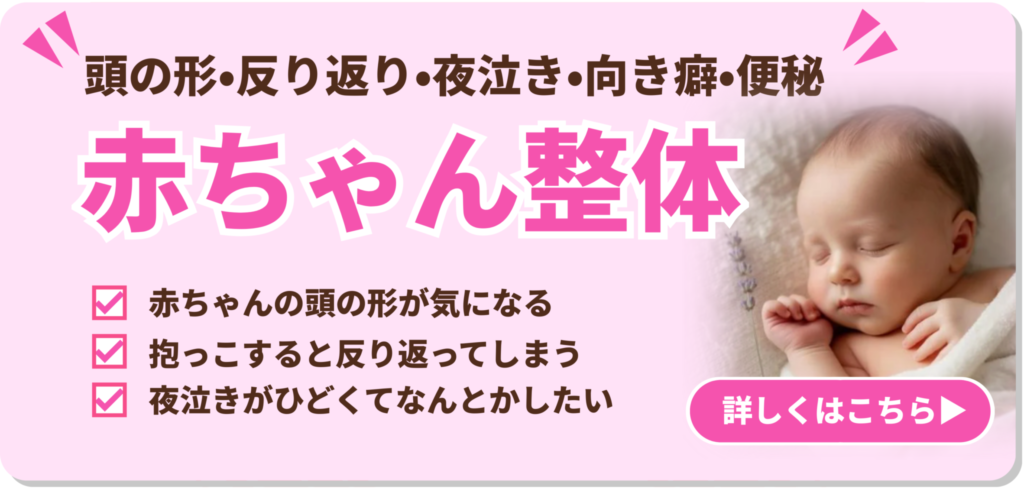 赤ちゃん整体バナー　神戸市西区　整骨院