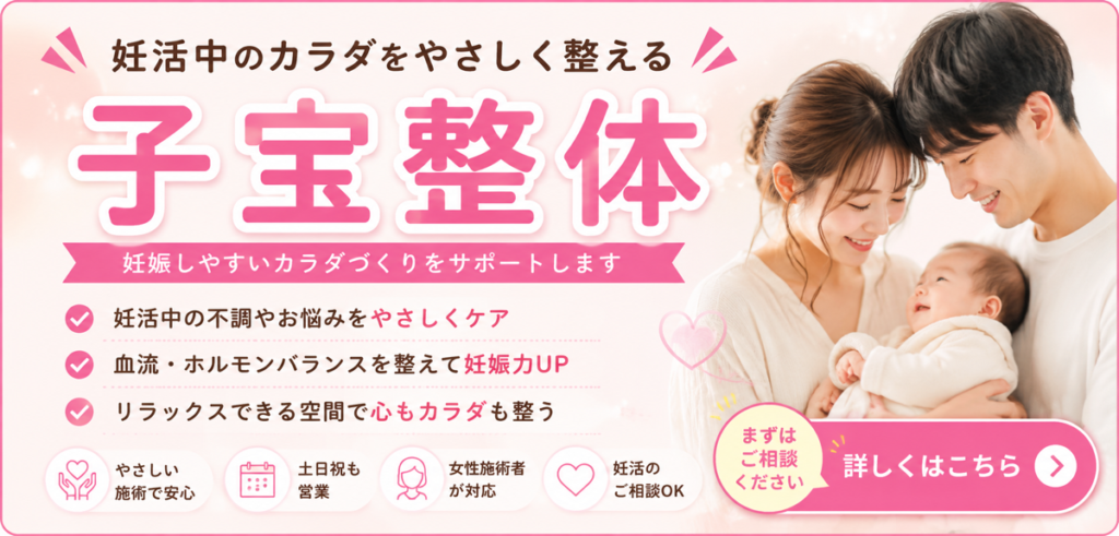 子宝整体バナー　神戸市西区　整骨院